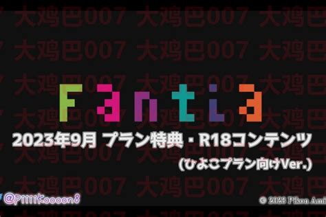 fantia r18|Watch 網野ぴこん pikon July R18 fantia .